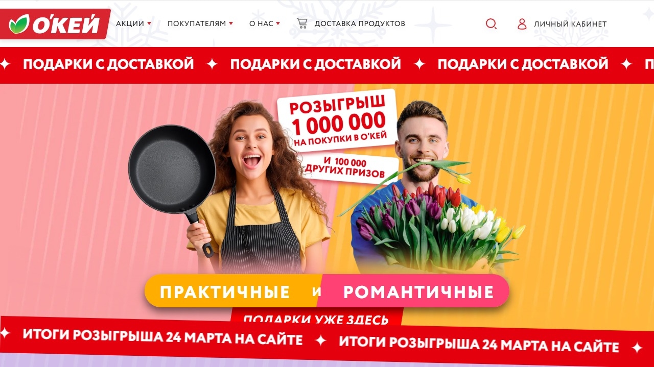 Миниатюра акции «1 000 000 на покупки в О’КЕЙ и 100 000 других призов»