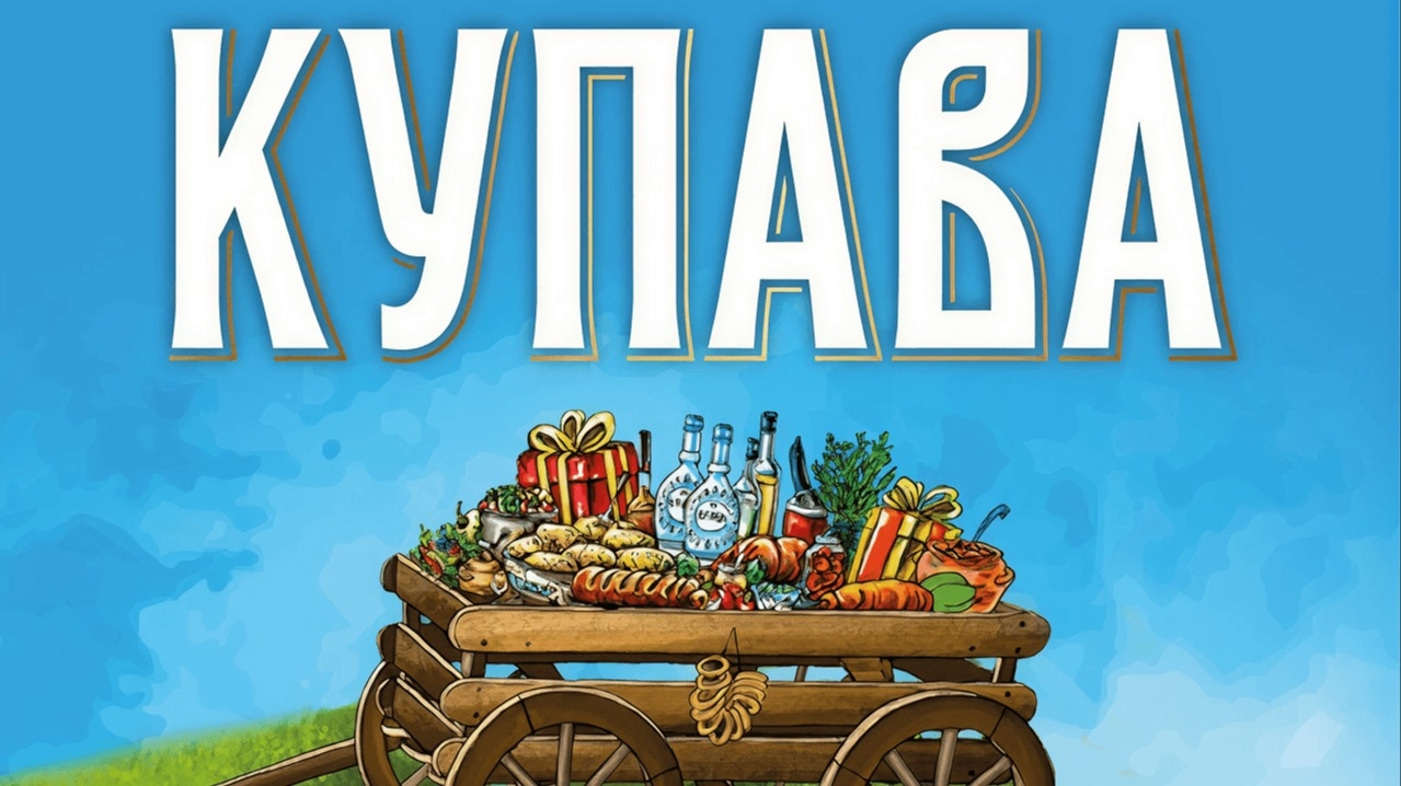 Миниатюра акции «Купава везет подарки»