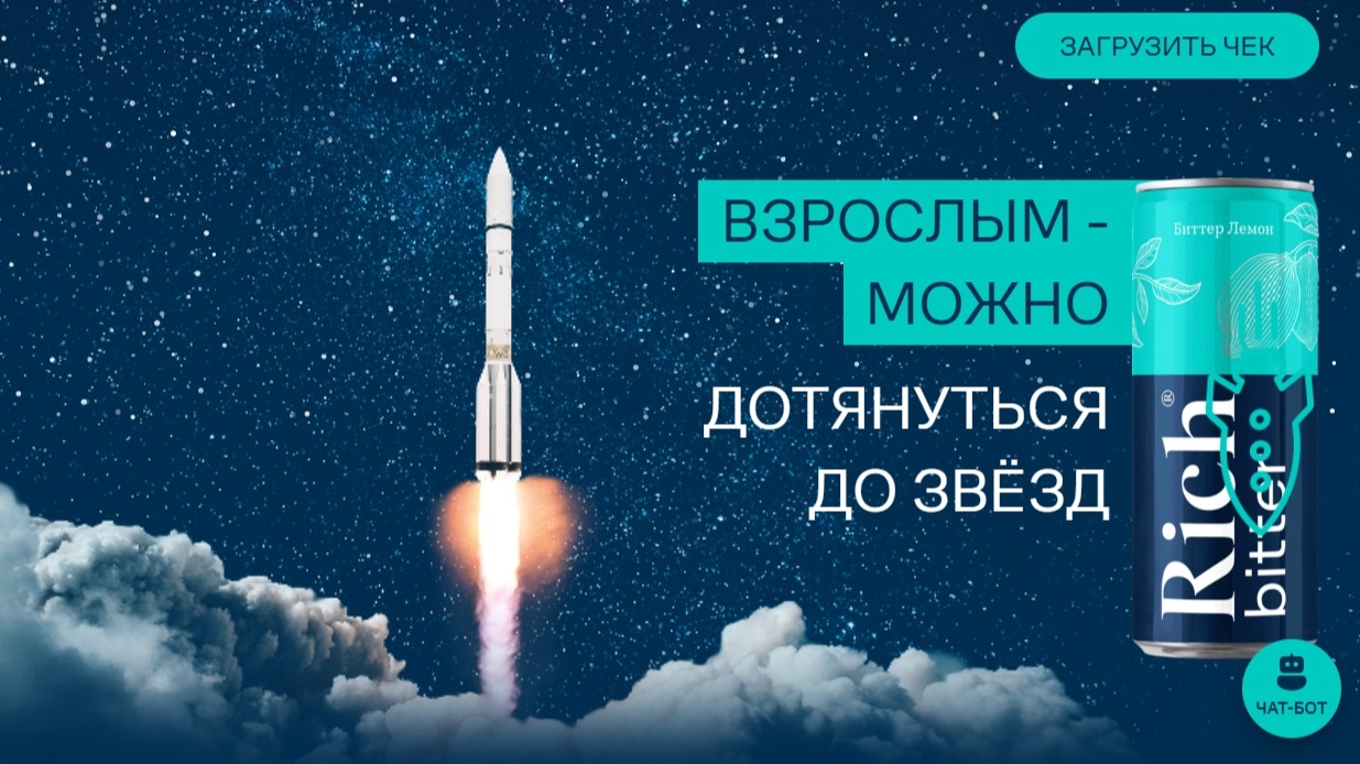 Миниатюра акции «RICH ДОТЯНУТЬСЯ ДО ЗВЕЗД»