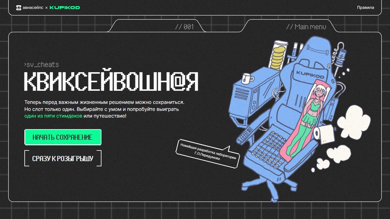 Миниатюра акции «Квиксейвошная»