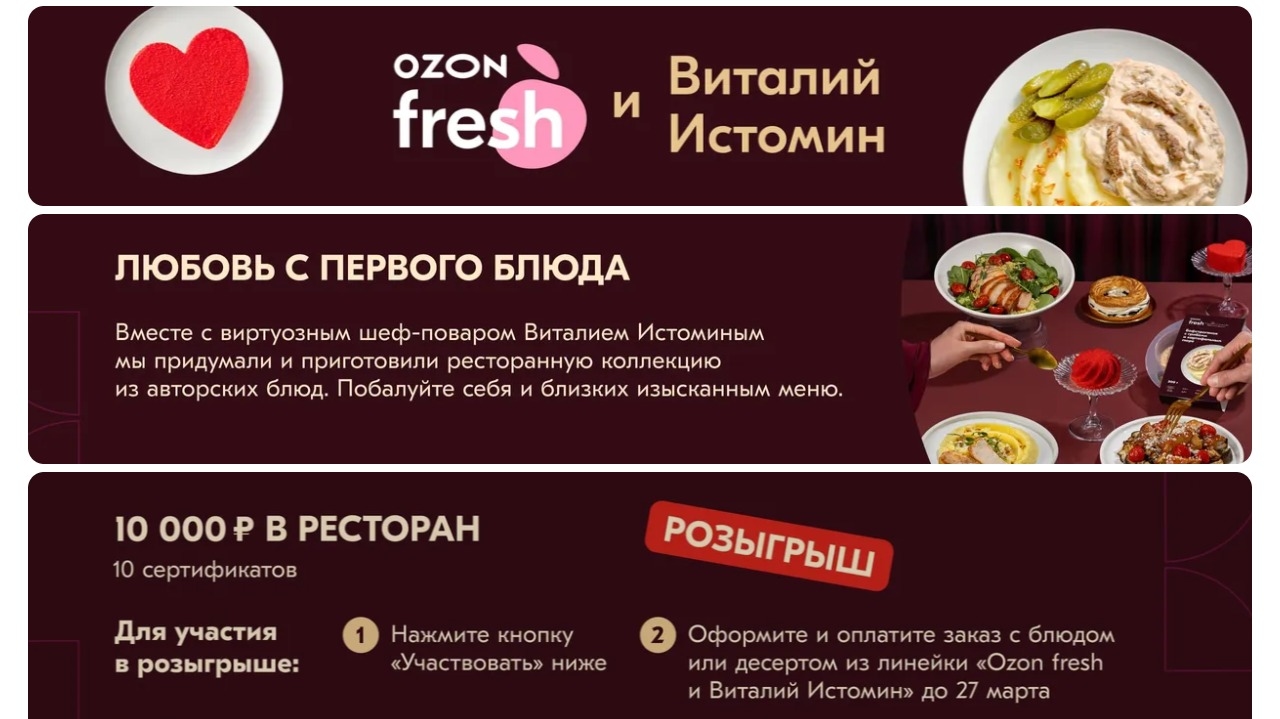 Миниатюра акции «Розыгрыш сертификатов на посещение ресторана AVA за покупки готовой еды «Ozon fresh и Виталий Истомин»