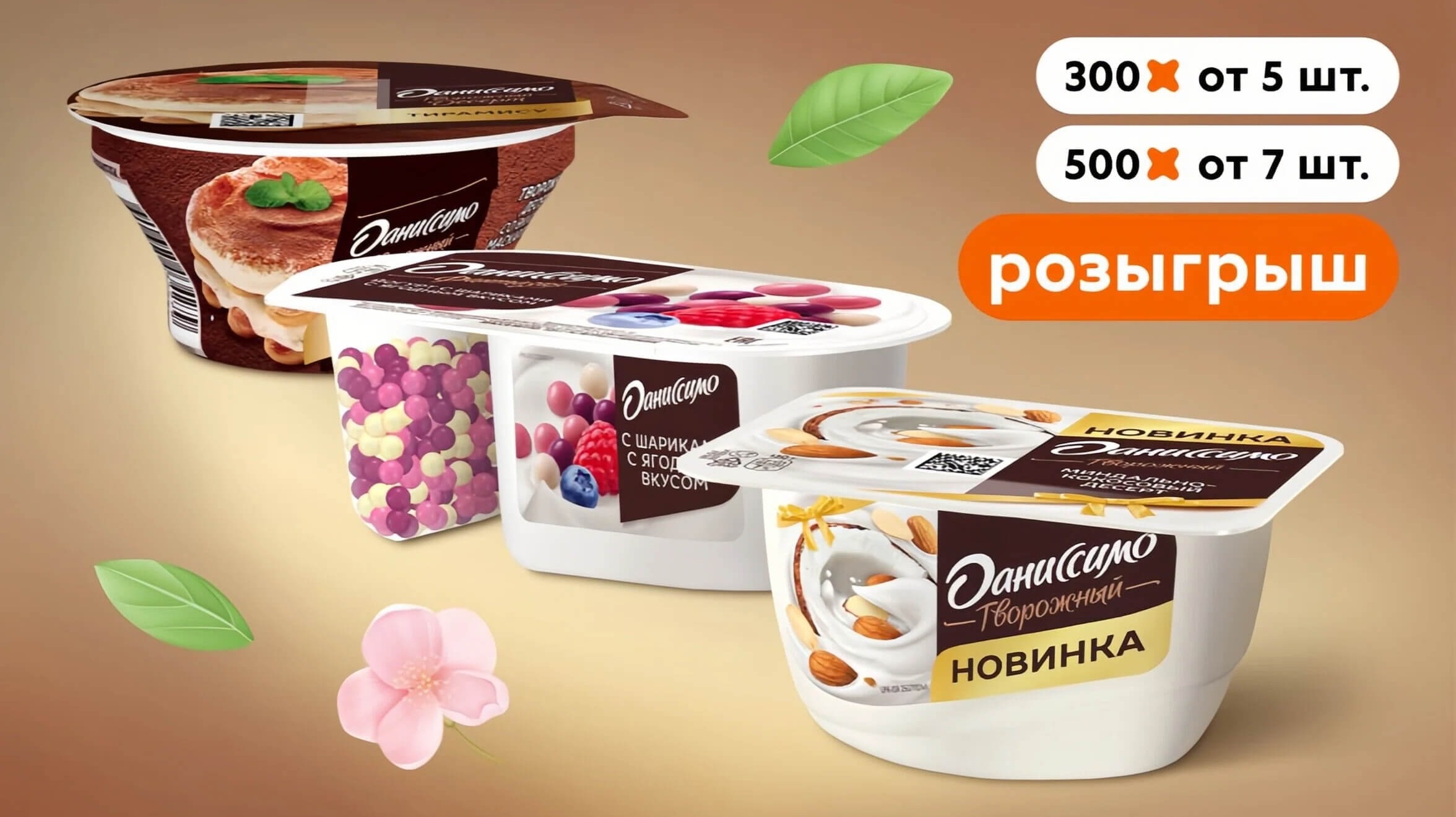 Миниатюра акции «Розыгрыш за покупку «Даниссимо» в «Детском клубе»