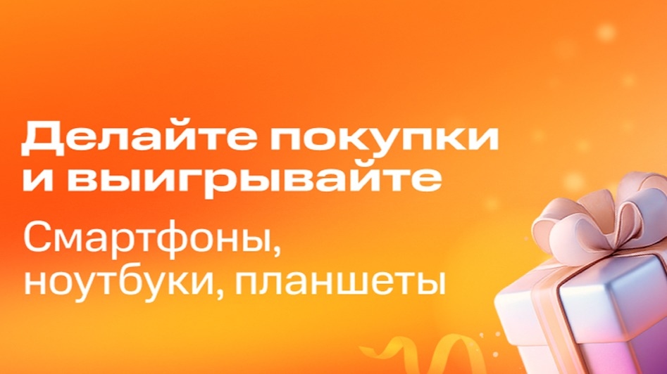 Миниатюра акции «Букет подарков. Совершайте покупки и получайте подарки»