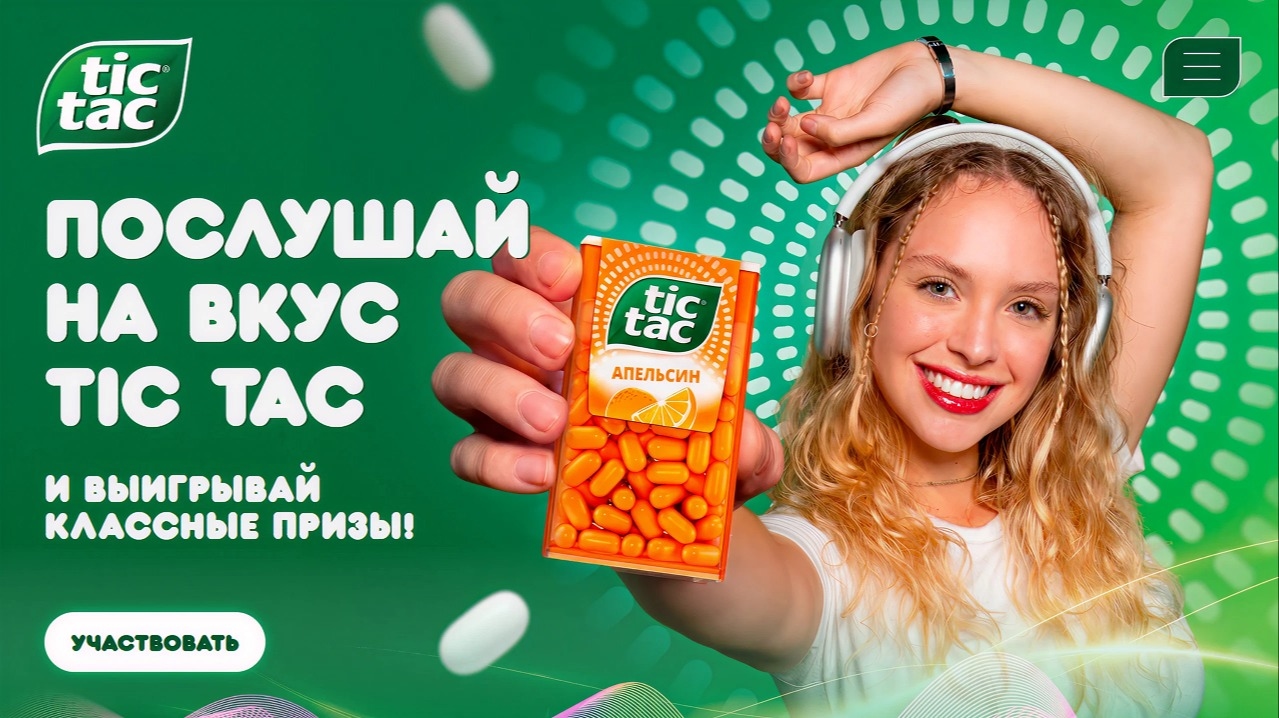 Миниатюра акции «Послушай на вкус Tic Tac»
