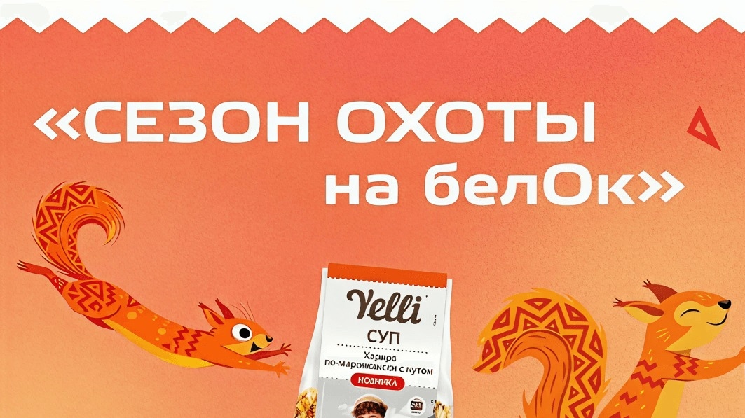 Миниатюра акции «Сезон охоты на белок»