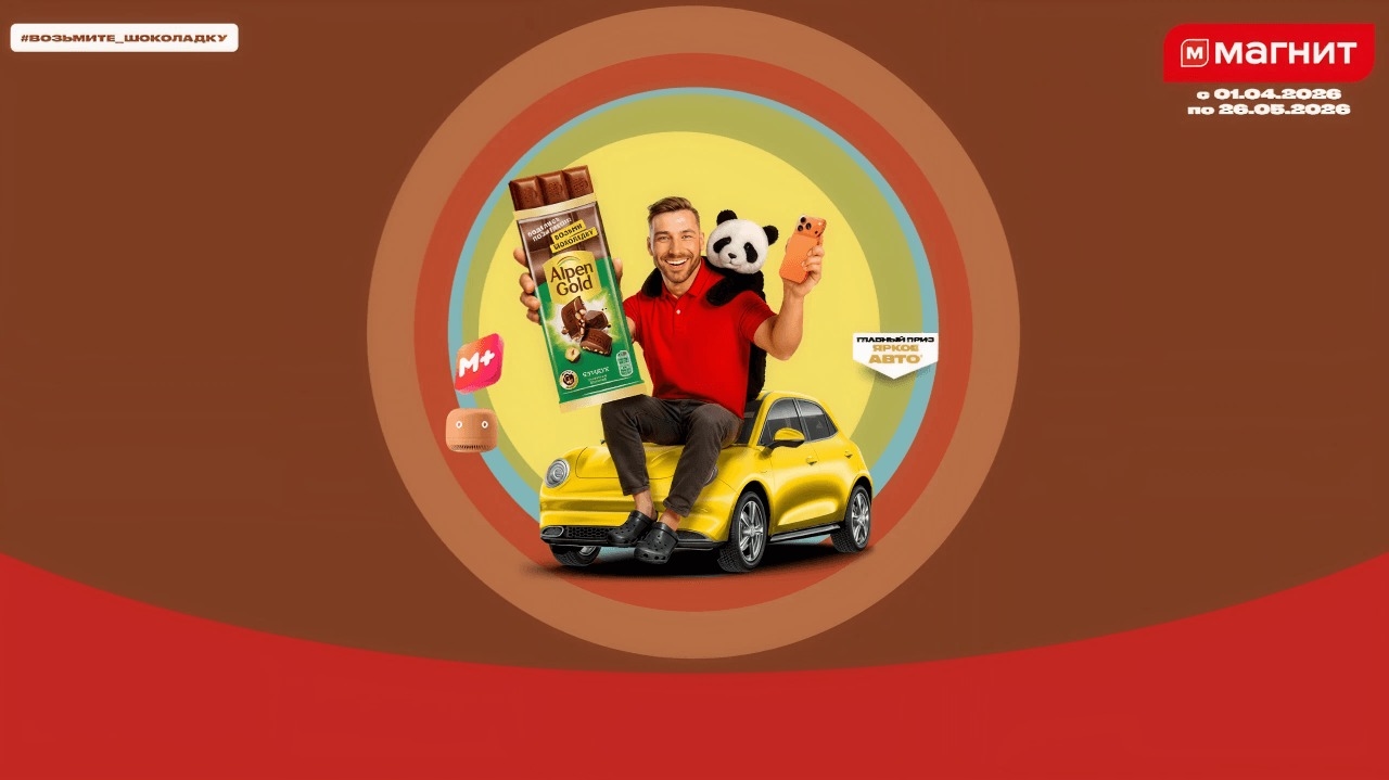 Миниатюра акции «Возьми шоколадку и выигрывай позитивные призы»