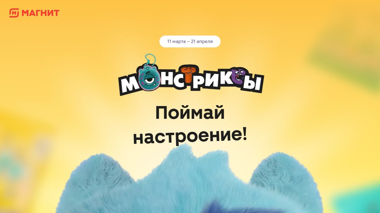 Миниатюра акции «Монстриксы»