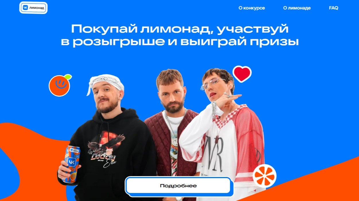 Миниатюра акции «VK ЛИМОНАД»