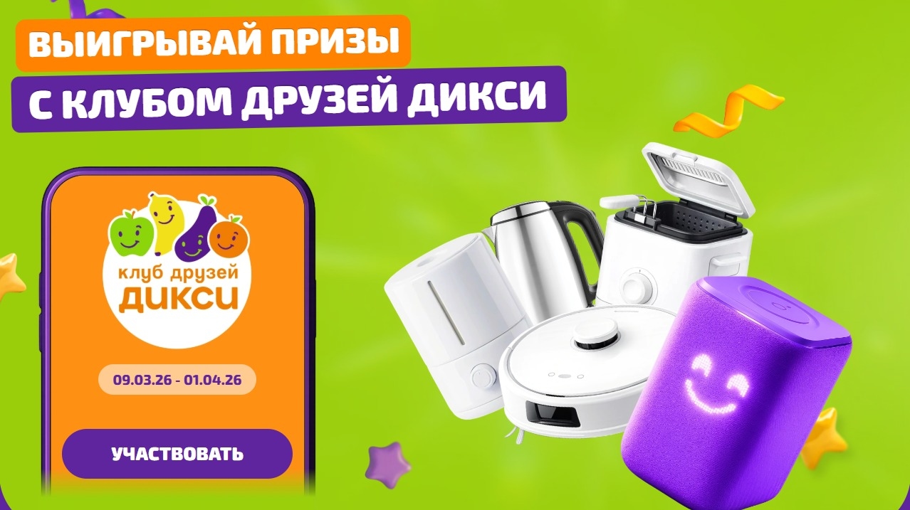 Миниатюра акции «Покупай Любимые Товары с Клубом»