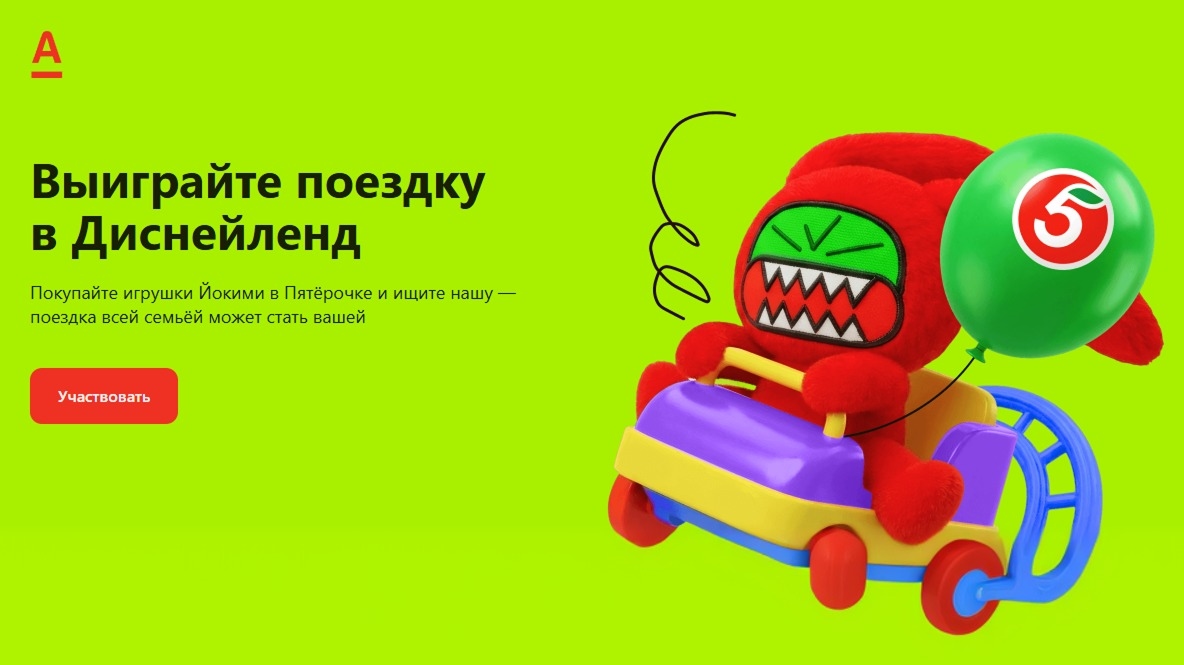 Миниатюра акции «Йокими. Розыгрыш поездки в Шанхай»