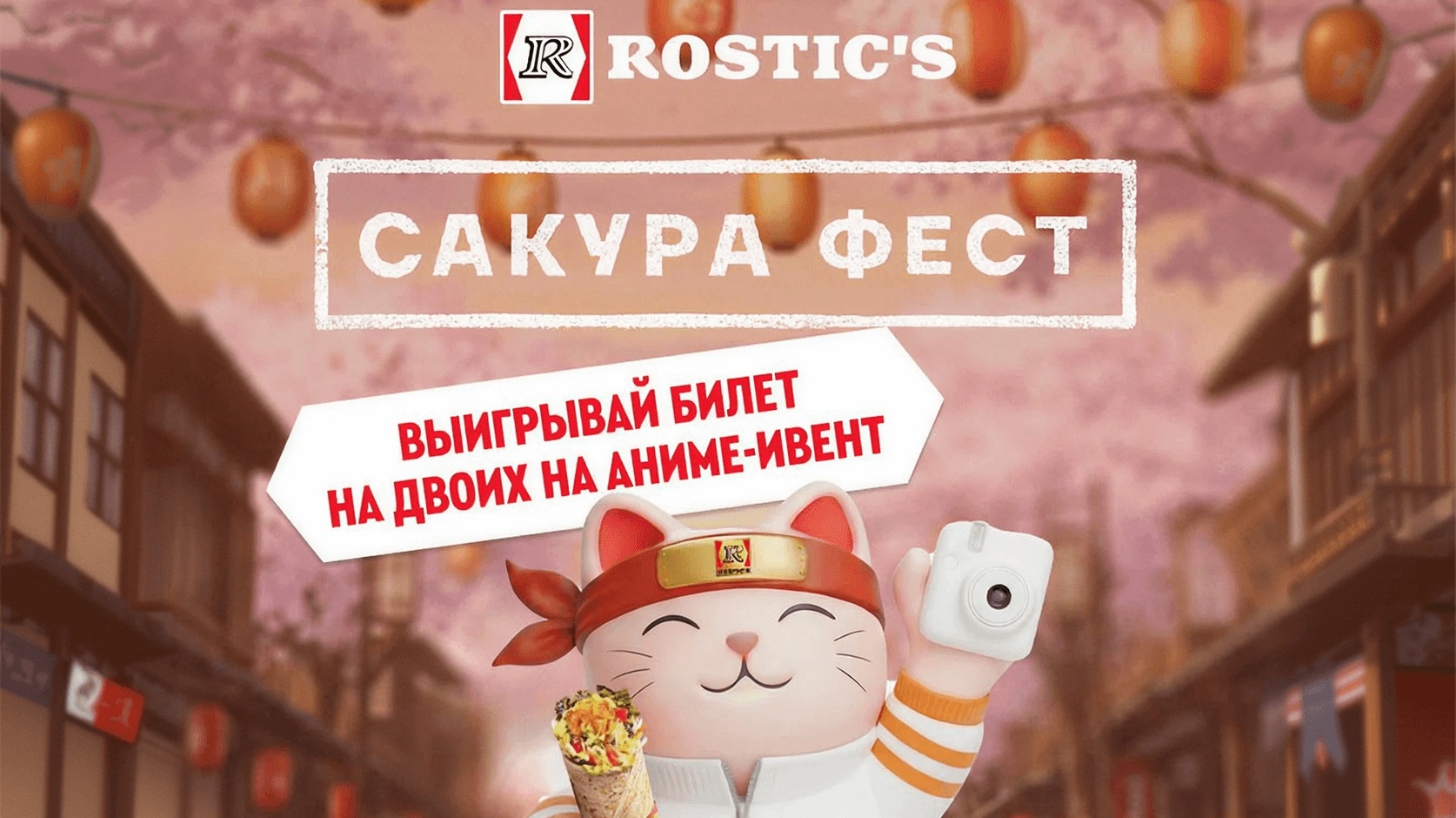 Миниатюра акции «Сакура – фест (ТГ)»