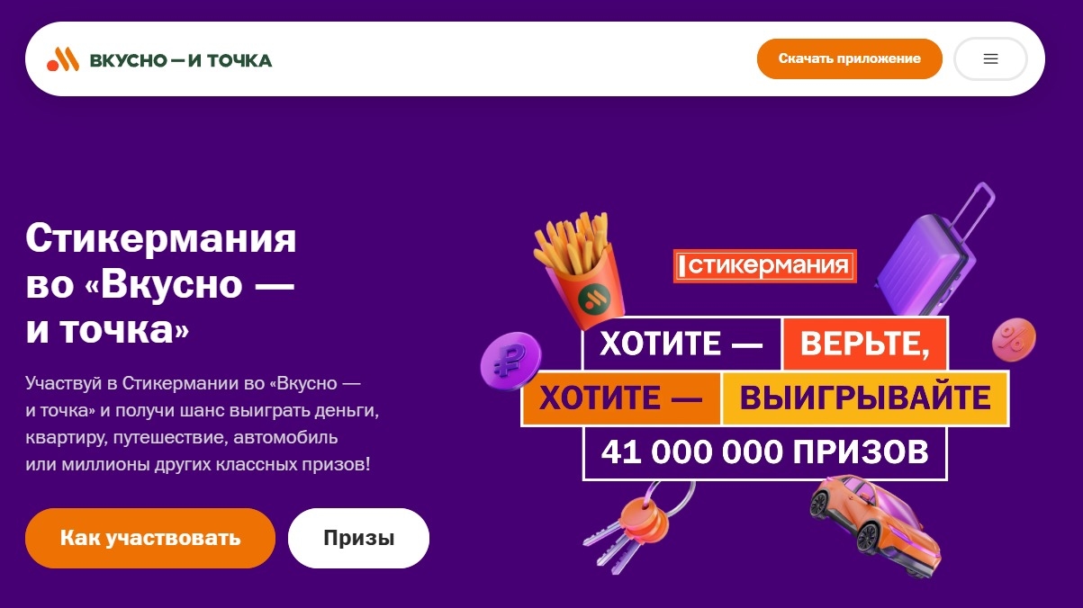 Миниатюра акции «Стикермания»