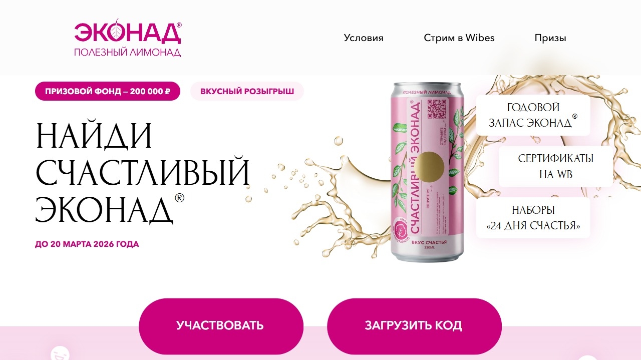 Изображение конкурса «Счастливый ЭКОНАД®»