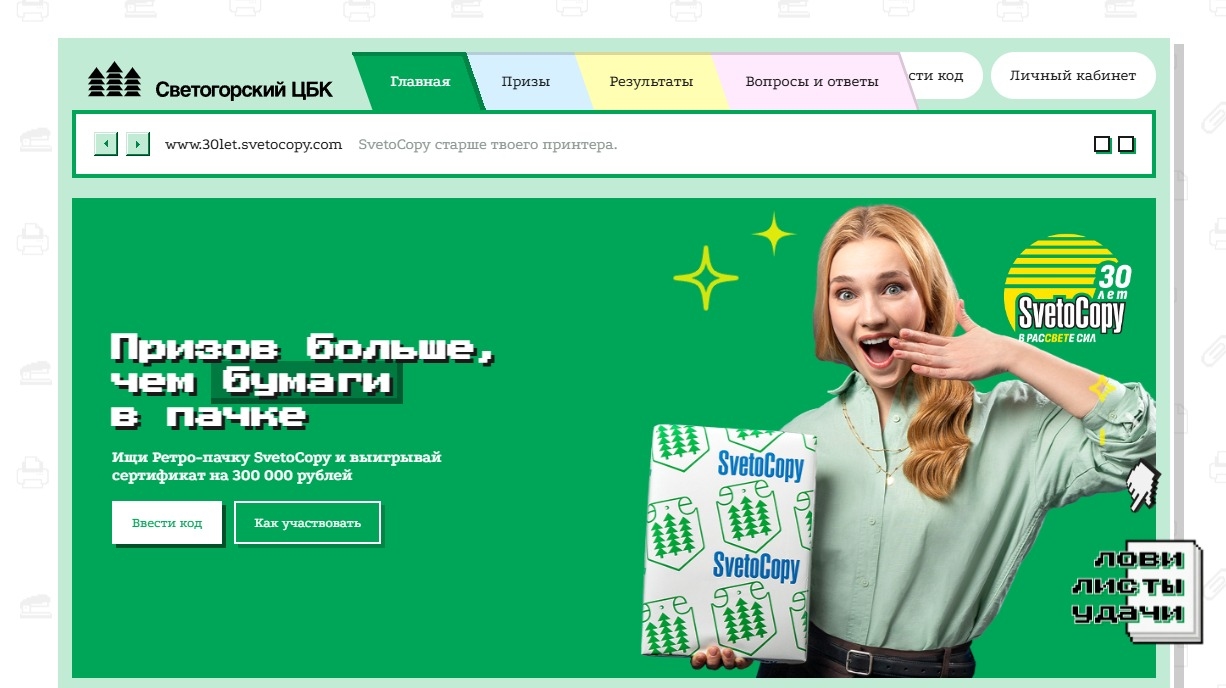 Миниатюра акции «SvetoСopy – 30 лет в расСВЕТе сил»