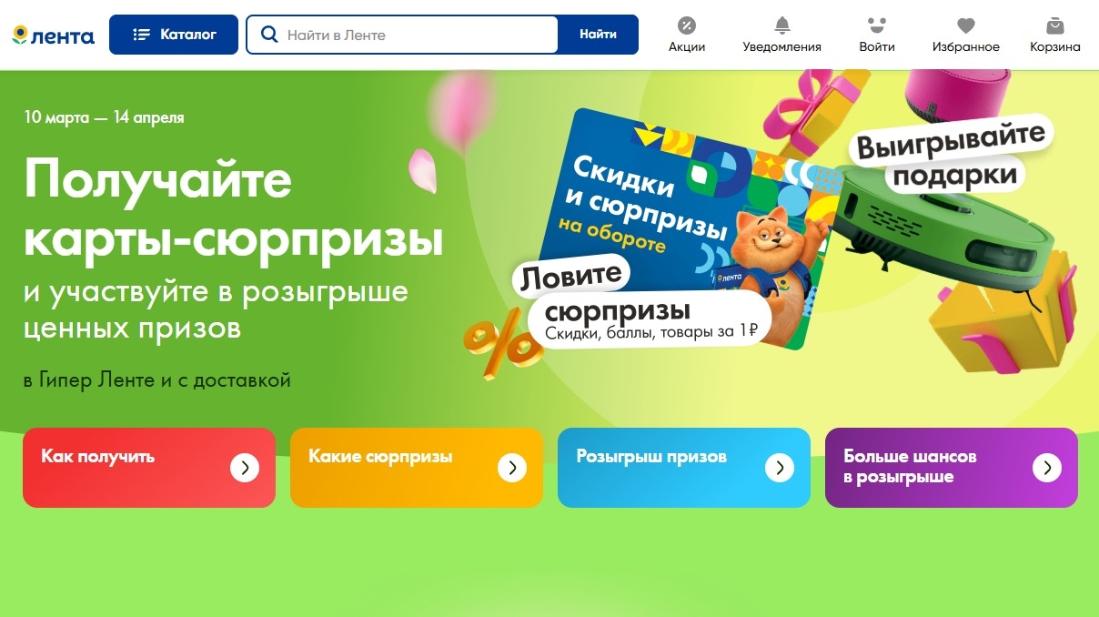 Миниатюра акции «Карты-сюрпризы в Ленте»