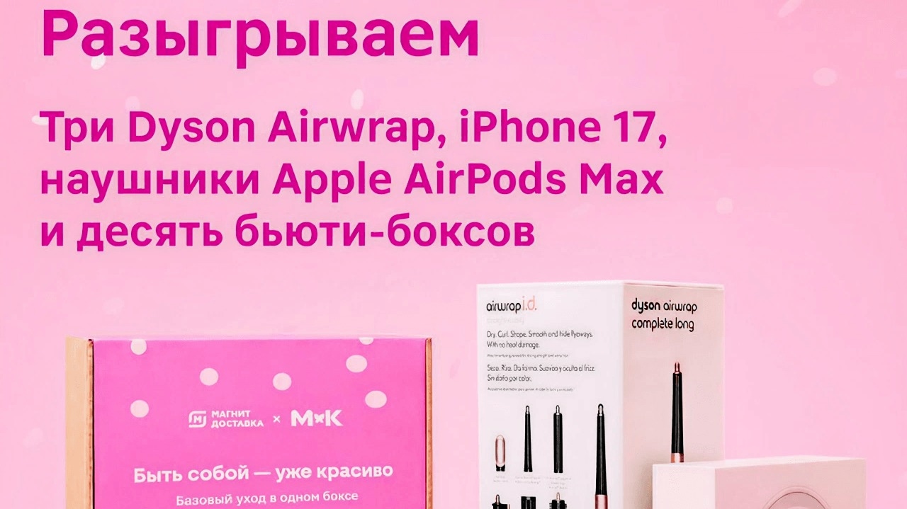 Изображение конкурса «Розыгрыш призов среди подписчиков канала Магнит Доставка»