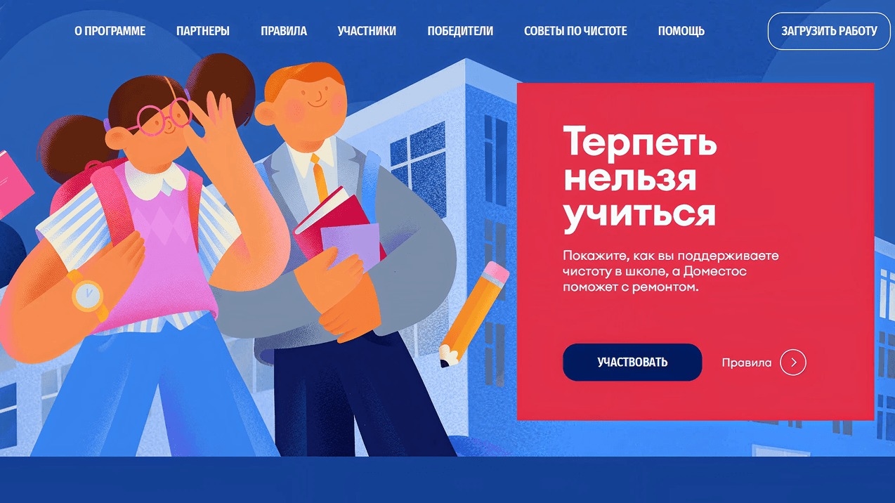 Миниатюра акции «Терпеть нельзя учиться»