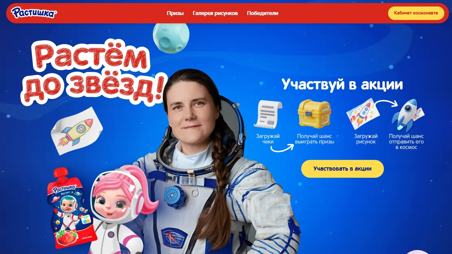 Миниатюра акции «Растишка День космонавтики»