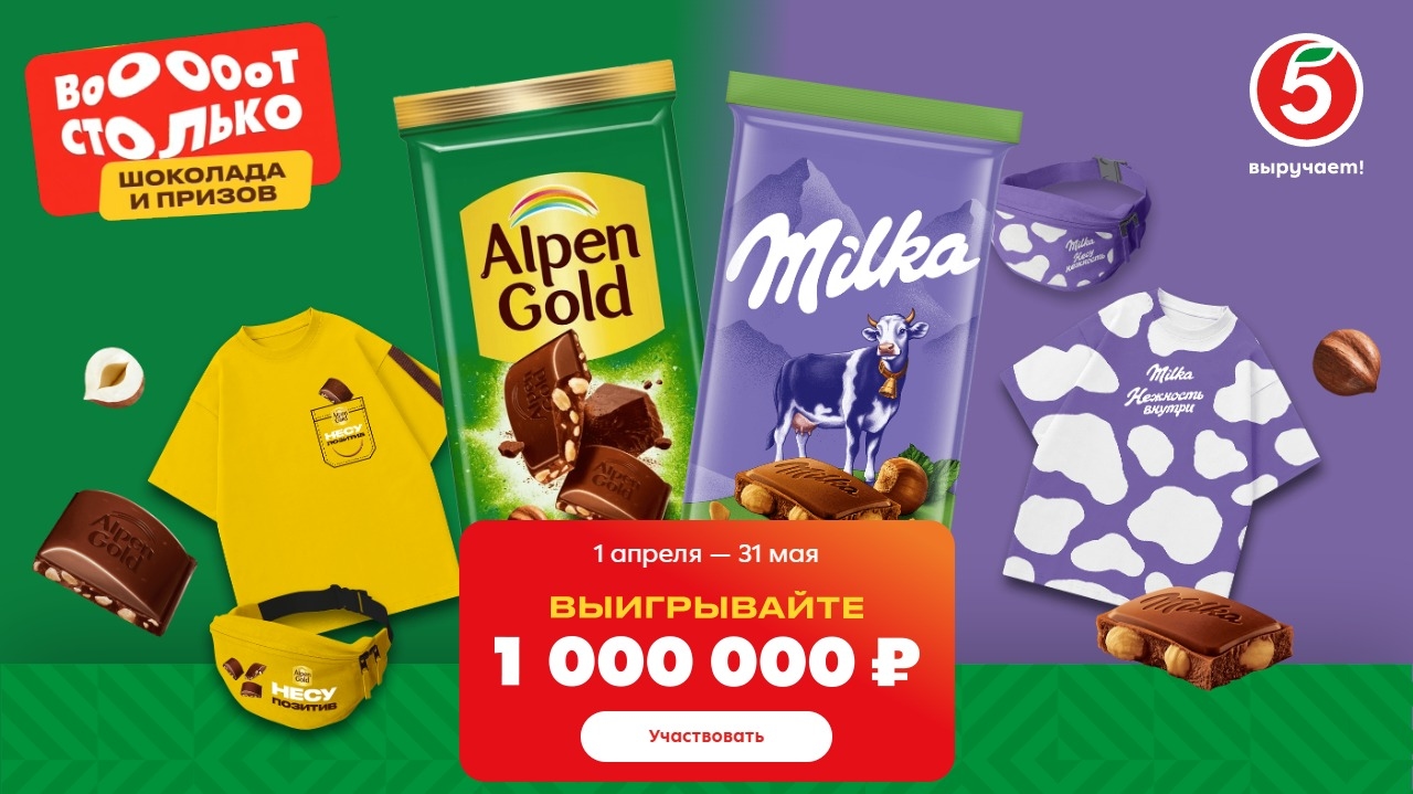 Миниатюра акции «Вооооот столько удовольствия»