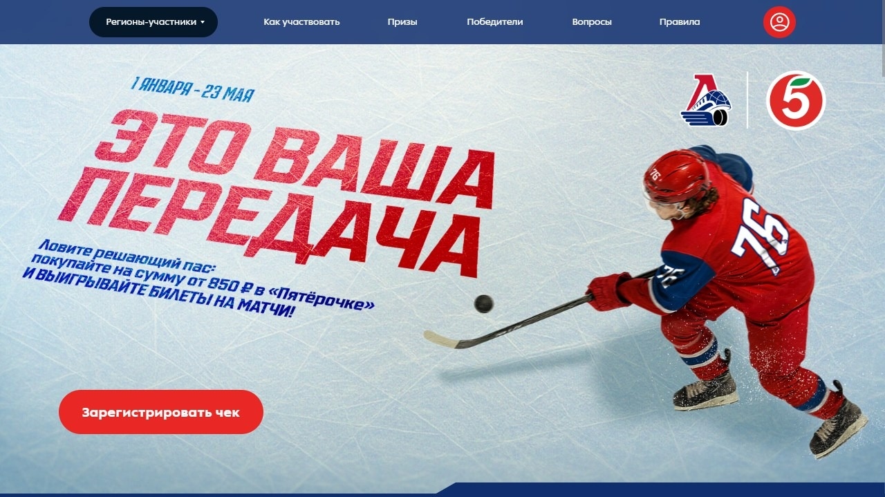 Миниатюра акции «Лови решающий пас!»