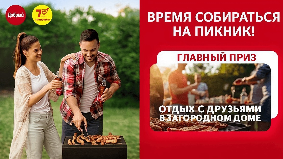 Миниатюра акции «Время собираться на пикник»