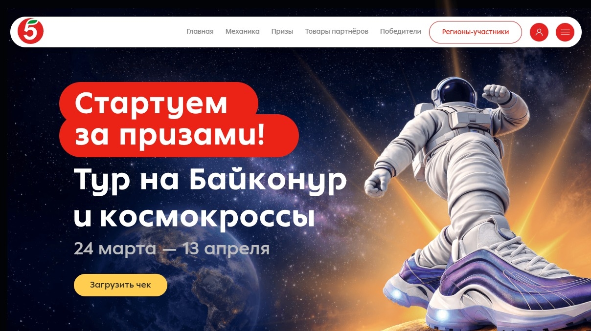 Миниатюра акции «Стартуем за призами! Тур на Байконур и космокроссы»