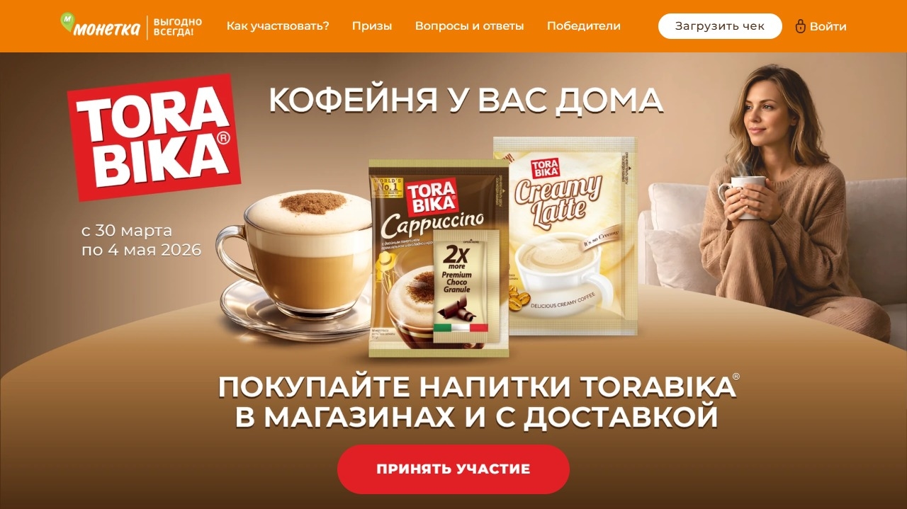 Миниатюра акции «Кофейня у вас дома»