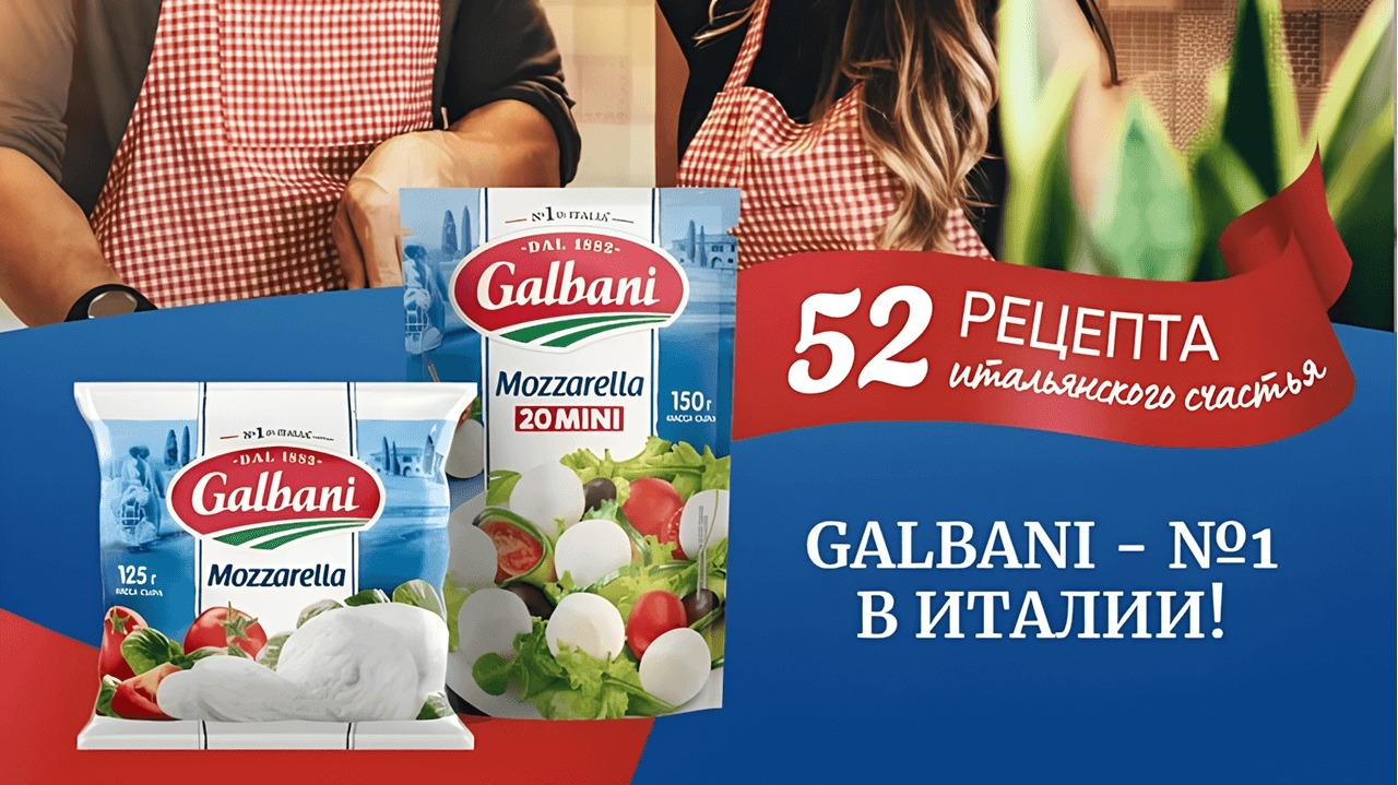 Миниатюра акции «Выигрывайте призы от Galbani»