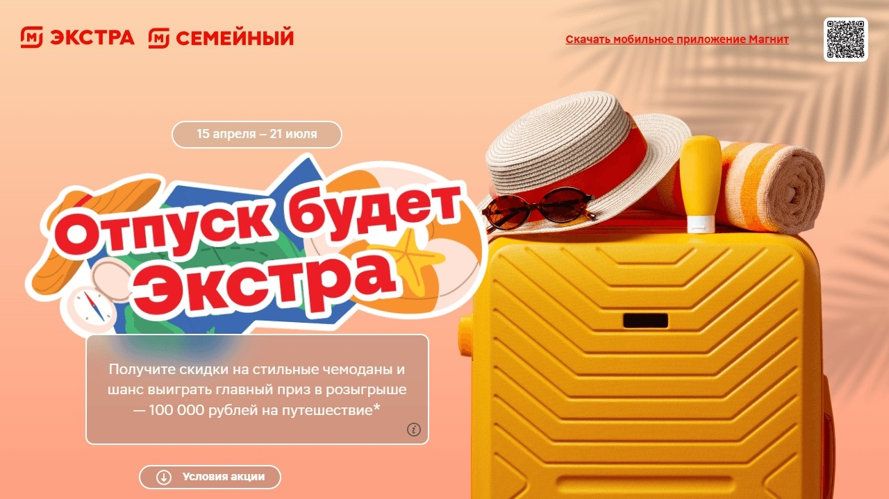 Миниатюра акции «Отпуск будет Экстра»