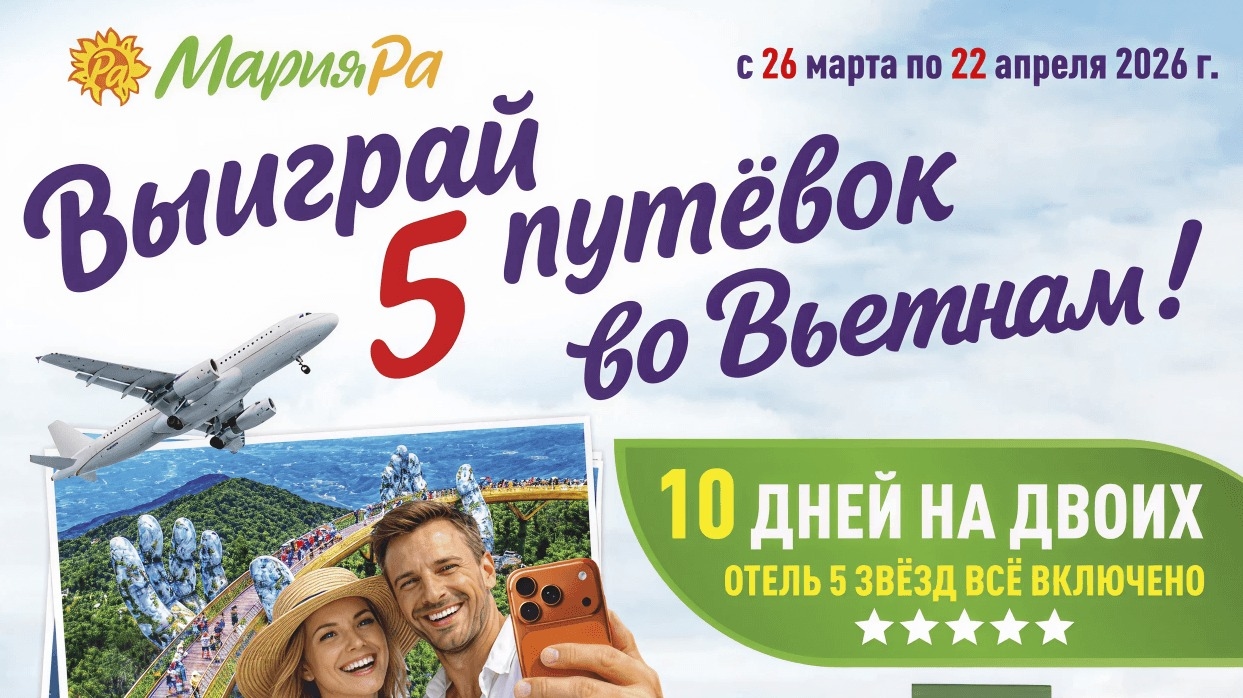 Миниатюра акции «Выиграй 5 путевок во Вьетнам»