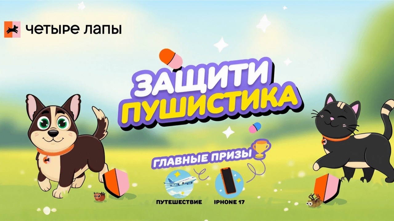 Миниатюра акции «ЗАЩИТИ ПУШИСТИКА»