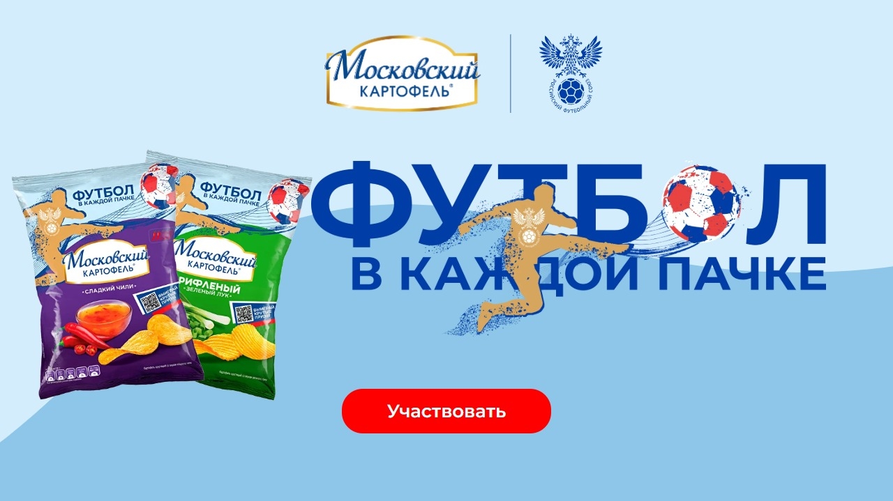 Миниатюра акции «Футбол в каждой пачке»