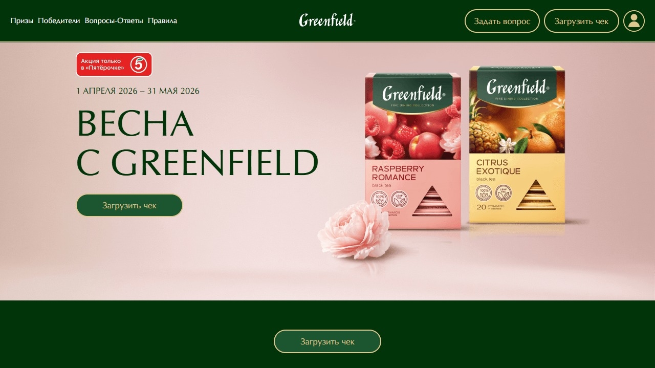 Миниатюра акции «ВЕСНА С GREENFIELD»
