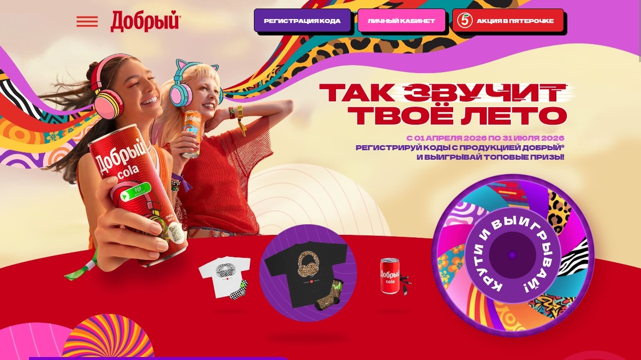 Миниатюра акции «Добрый Кола. Так звучит твое лето»