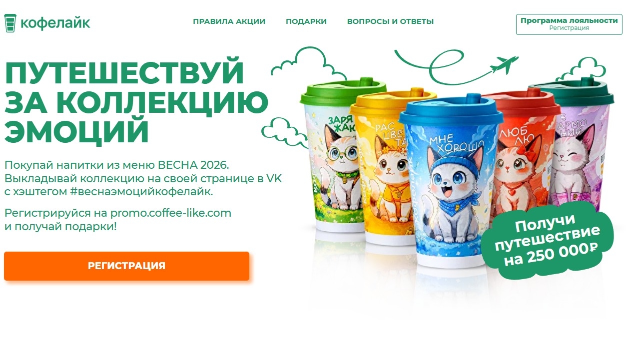 Миниатюра акции «Путешествуй за коллекцию эмоций»