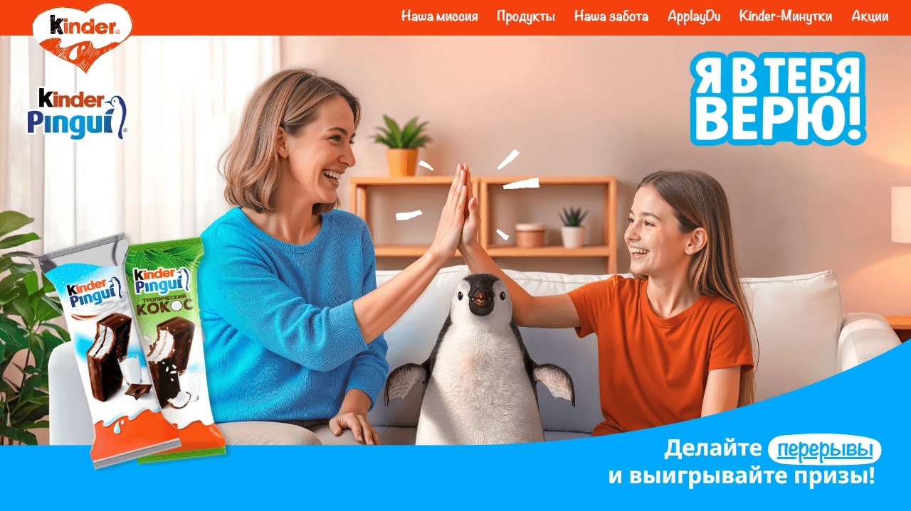 Миниатюра акции «Я в тебя верю»