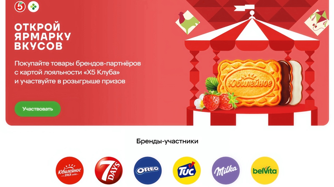 Миниатюра акции «Открой ярмарку вкусов»