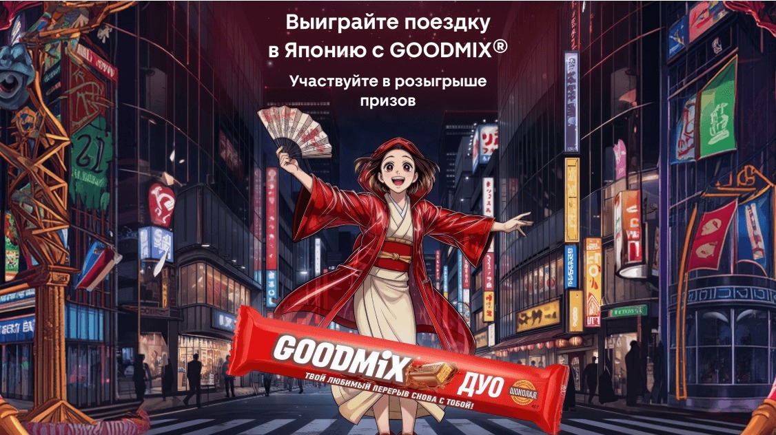 Миниатюра акции «Выиграйте поездку в Японию с GOODMIX®»