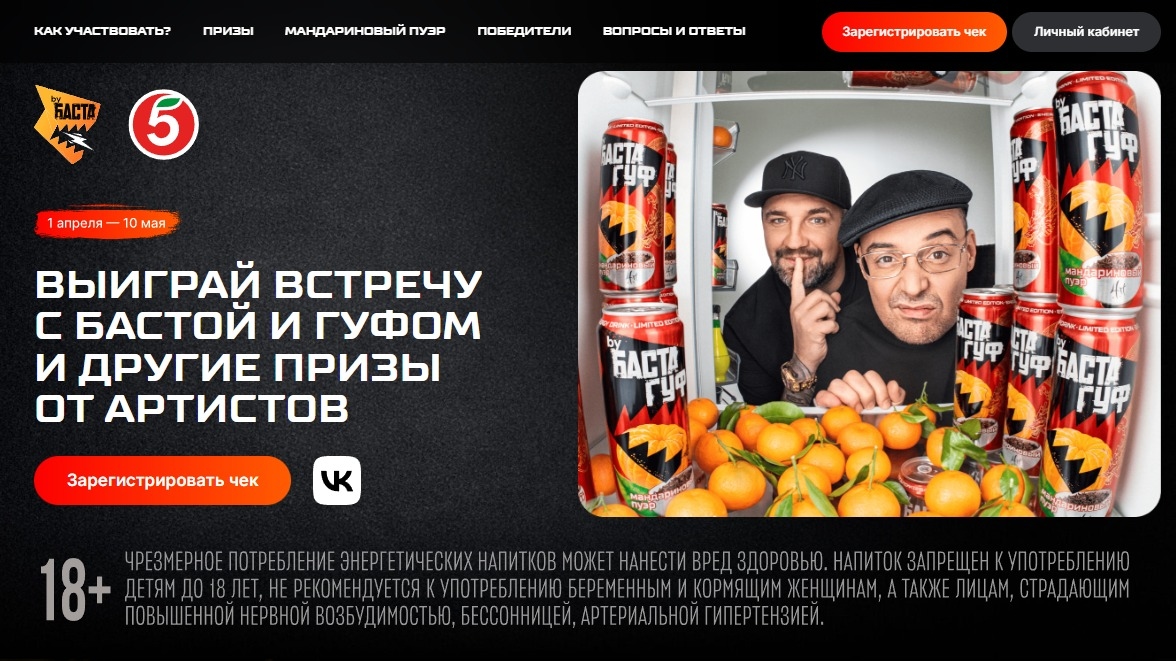 Миниатюра акции «Энергетик мандариновый пуэр byБАСТА в магазинах торговых сетей «Пятёрочка» и «Перекрёсток»