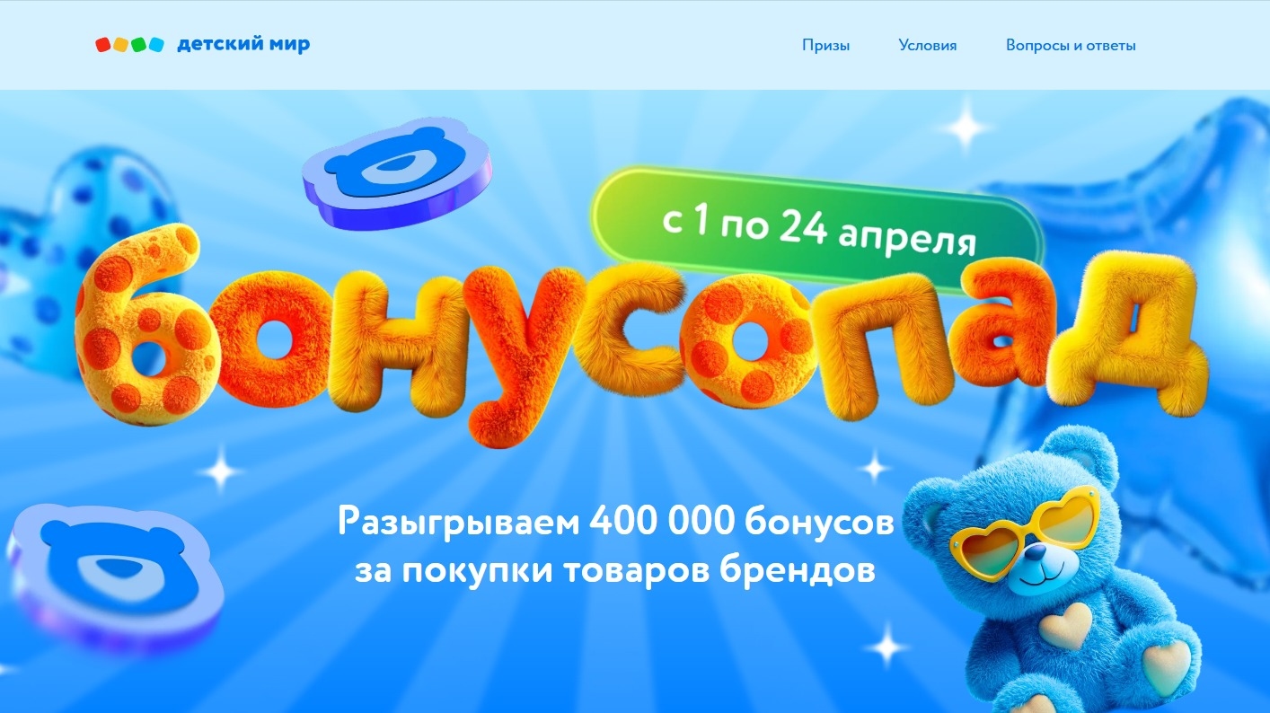 Миниатюра акции «БОНУСОПАД»