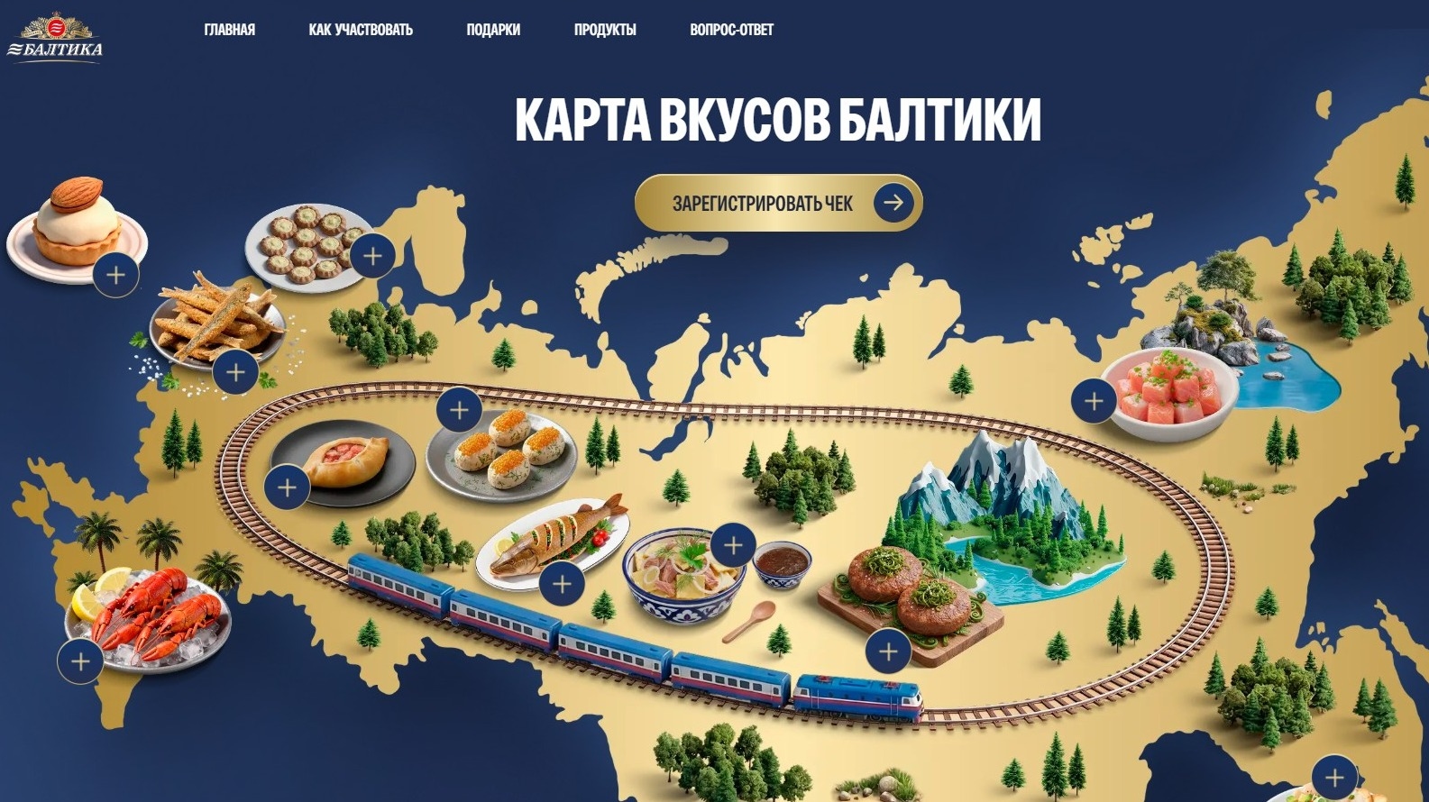 Миниатюра акции «Балтика – Карта вкусов»