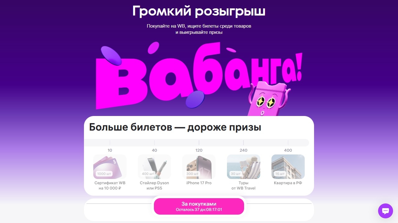 Миниатюра акции «ВАБАНГА»