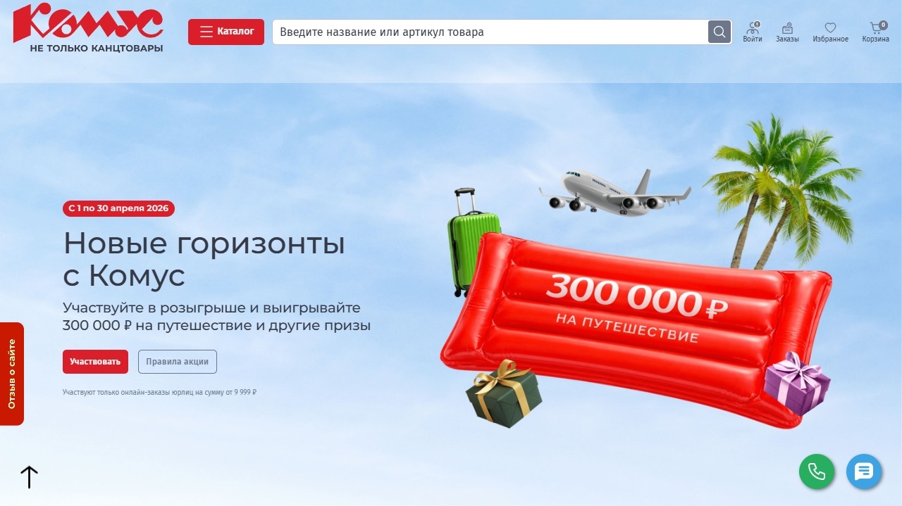 Миниатюра акции «Новые горизонты с Комус»