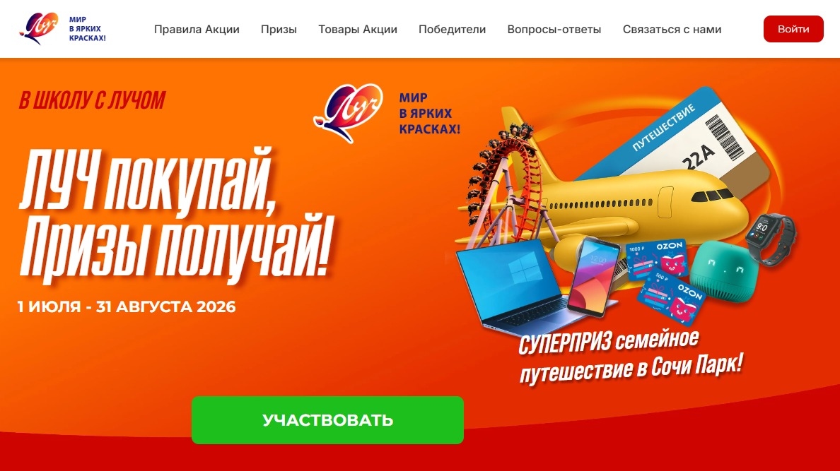 Миниатюра акции «В школу с Лучом»
