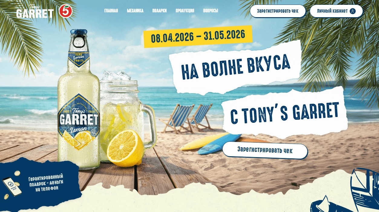 Миниатюра акции «НА ВОЛНЕ ВКУСА С TONY’S GARRET! в Пятерочке»