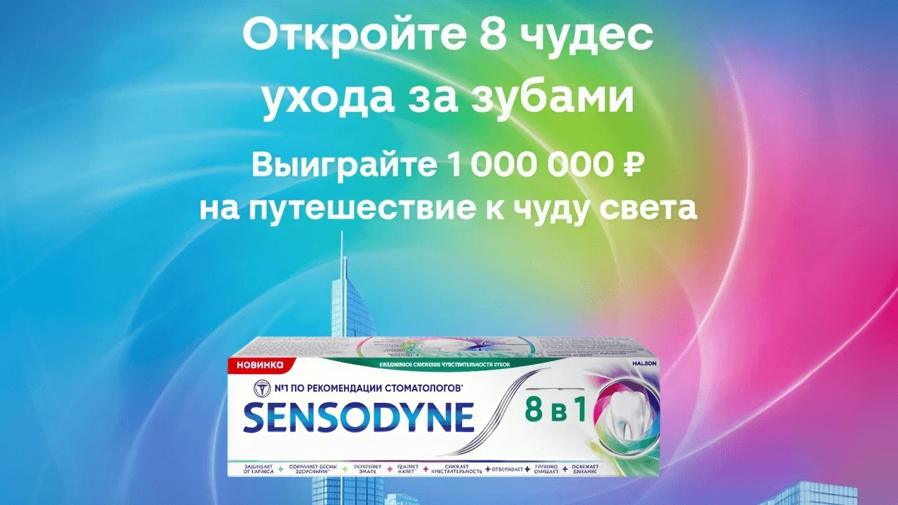 Миниатюра акции «Откройте 8 чудес ухода за зубами»