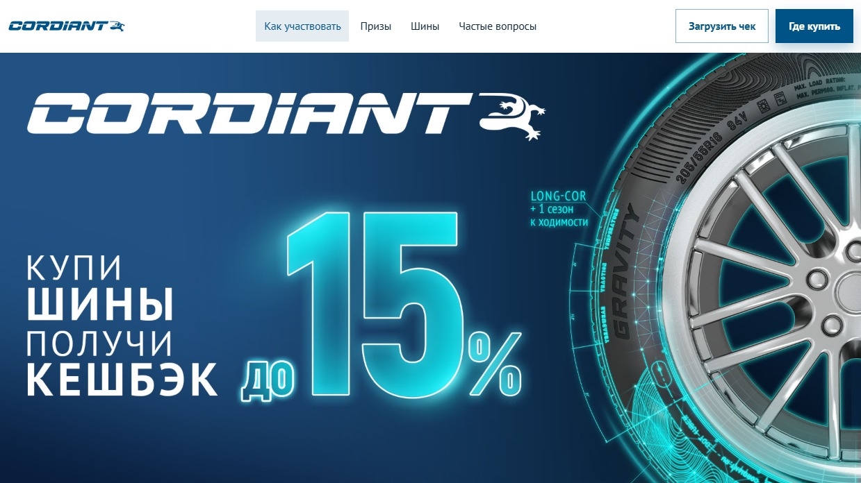 Миниатюра акции «Купи шины, получи кэшбэк»