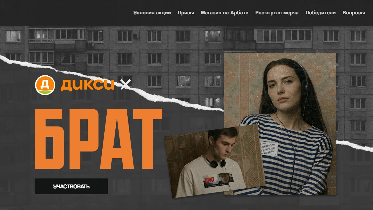 Миниатюра акции «Культовое на тебе»