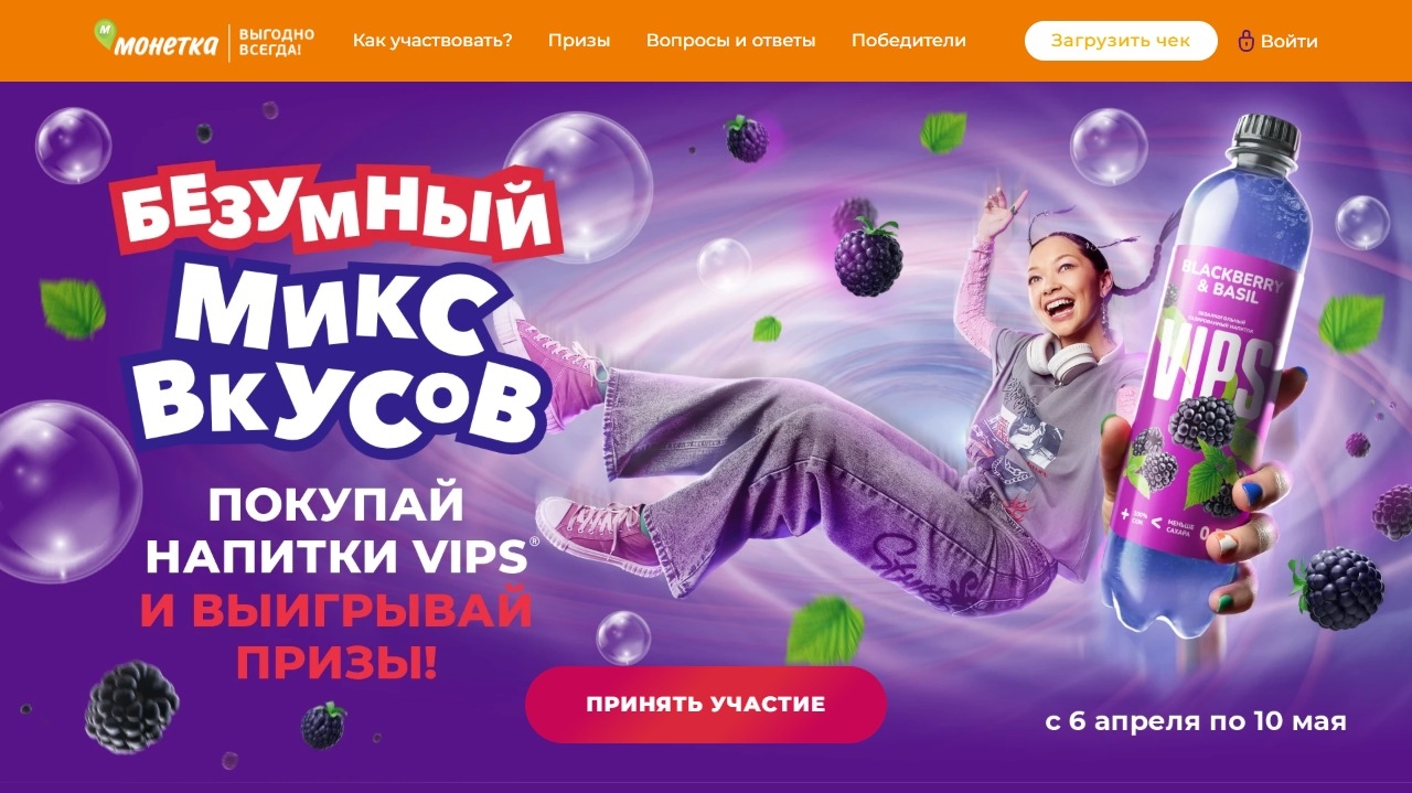 Миниатюра акции «Безумный микс вкусов Vips»