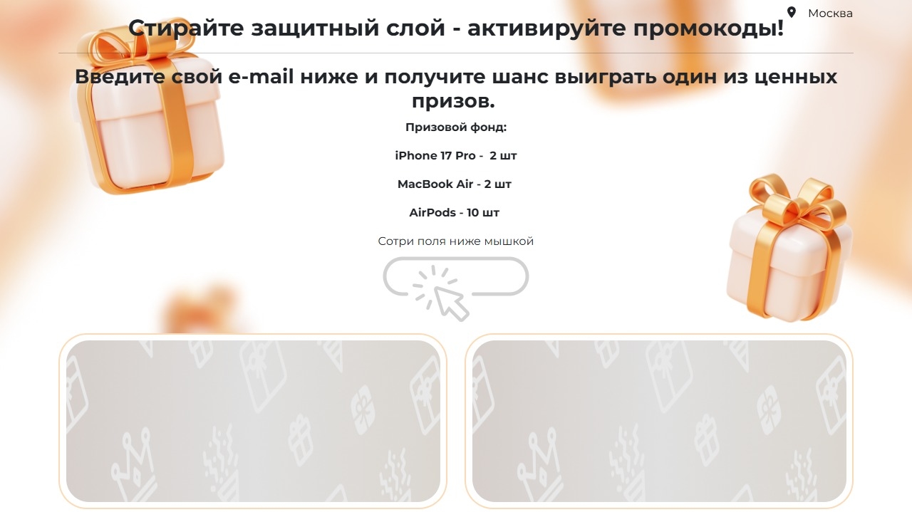 Миниатюра акции «Розыгрыш призов»